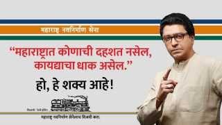 Maharashtra Navnirman Sena Ad Campaign