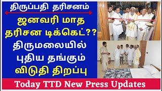 TTD Latest News| Tirumala Today Latest News Updates |TTD Today News| Today Latest | 29.11 updates