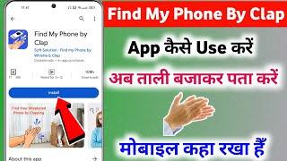 find my phone by clap app kaise use kare | how to use find my phone by clap app | find my phone