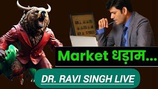 शेयर बाज़ार में भूचाल पर Dr. Ravi Singh LIVE