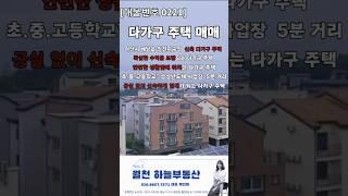 아산시 월천지구 신축 다가구 주택 매매/다가구 주택 매매/매매가_14억5천/월수익_926만