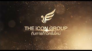 The iCon Group กับก้าวครั้งสำคัญ