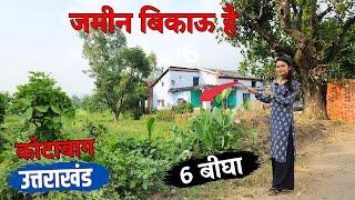 6 बीघा जमीन बिकाऊ है | Nainital Kotabagh | near by Natural water - Beautifull Location