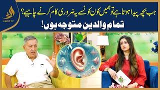 Deafness & hearing loss I Dr Noman Shah With Nabeeha Ejaz | Subh Ka Sitara | Morning Show I Alief Tv