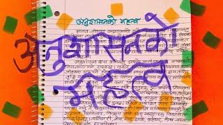 अनुशासनको महत्व Essay on Importance of Discipline in Nepali