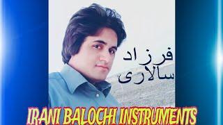 New Irani Balochi songs 2023 Farzad Salari (2)فرزاد سلاری