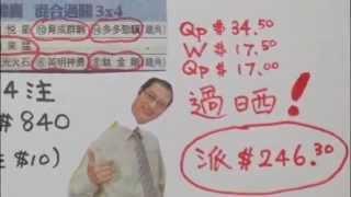 【一味要吹】骨精強混合過關3串4過X晒