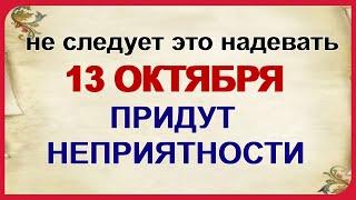 13 октября ДЕНЬ МИХАИЛА. Приметы нас предупреждают