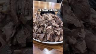 자주가는 수육 단골집 #먹거리집