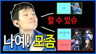 날 믿고 메뉴 줄여봐유 [1.49 패치 티어리스트] (1/2)