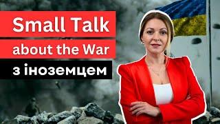 Як говорити з іноземцем про війну в Україні англійською | WAR in UKRAINE