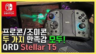 닌텐도스위치 프로콘같은 조이콘 컨트롤러 | QRD Stellar T5 리뷰