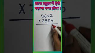 Guna trick | Multiplication trick | Toppers Academy No 1 | Amit Sir