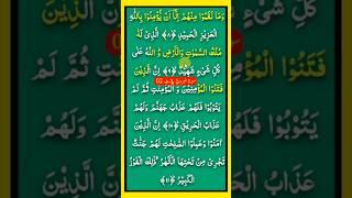 Learn Quran at home official#viralshort #shortfeed #youtubeshorts #shorts #recitation