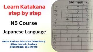 Katakana step by step #Akaruipokhara #japan #Prakashsensei