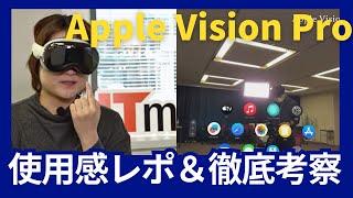 Apple Vision Pro 使用感レポート＆活用法考察　【ITmedia デバイスレポート】