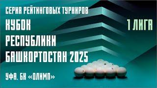 TV2 | САПЕГА ВИТАЛИЙ v САИТЯГАФАРОВ РИНАТ | КУБОК РБ 2025 | ПЕРВАЯ ЛИГА | 2 ЭТАП