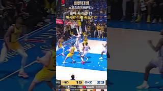 "슛이 사라졌다? 마서린 미친 속도ㄷㄷ" #빠른티비 #nba하이라이트 #nba쇼츠