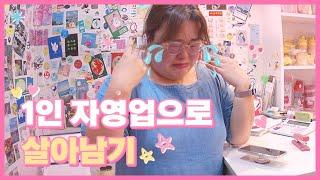 [vlog] 눈물펑펑  외로워도 슬퍼도 난 울어 │ 핑키핑키에게 무슨 일이?