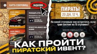 ‍️КАК ПРОЙТИ ПИРАТСКИЙ ИВЕНТ в ГРАНД МОБАЙЛ - ОТВЕТЫ РЕБУСОВ ИВЕНТА GRAND MOBILE GTA ОБНОВА!