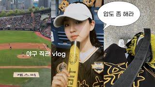 야구 직관 vlog.  타이거즈 좋아하세요? ㄴ네니요 • 기아 타이거즈 vs 엘지 트윈스 • 잠실2연전 • 강팀은 연패같은 거 몰라 • 나성범 복귀