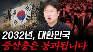 우리나라 중산층이 빠르게 무너질 수 밖에 없는 이유 f. 박원갑 박사, 김인만 소장, 김광석 교수 #박정호교수 #여의도멘션 #이재명부동산정책 #마라톤세미나
