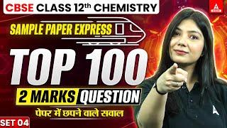 CBSE Class 12 Chemistry | Most Important Questions |Top 100 2 Marks Question |Paper यहीं से बनेगा #4