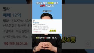 강동구 여기 재개발되면 25억 찍습니다