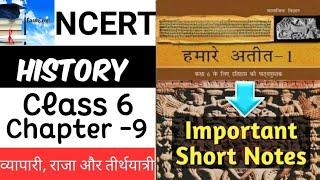 NCERT HISTORY Class 6 Chapter 9 Short Notes in Hindi | NCERT इतिहास कक्षा 6 अध्याय 9 Short Notes |