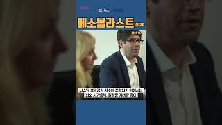 [MESO] 메소블라스트 ◤맨해튼튜브◢