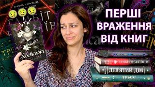 ЧИТАЮ ПЕРШІ РОЗДІЛИ ЦИХ КНИГ І ДІЛЮСЬ ВРАЖЕННЯМИ! ЧИ БУДУ ЧИТАТИ ЇХ ДАЛІ? try a chapter tag :)