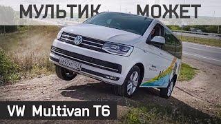 БУСИК из РАЯ (с) Косяки и Плюсы VW Multivan T6 (4 motion). Тест драйв Бурцева Фольксваген Мультивен