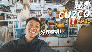 化身當地人秘魯Cuzco周圍fing秘魯野味市場好野味喎~! | 88日中南美EP35