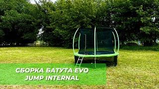 СБОРКА БАТУТА EVO JUMP INTERNAL