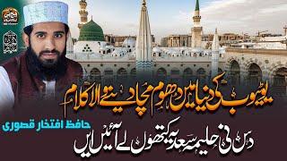 New Naat 2025 | Das Ni Haleema Sadia | iftikhar qasoori |