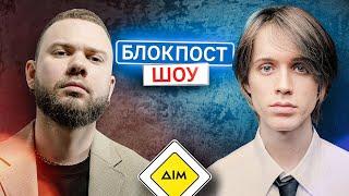 TUMAZAR VS LAUD. Блокпост шоу | #36