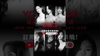 YOYOROCK 精選女聲串燒TOP30 熱門歌曲 Official Video | #張碧晨 | #單依純 | #黃霄雲 | #金玟岐 | #謝春花 | #孟慧圓 #shorts #精選串燒