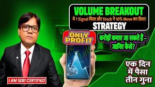 Volume Breakout Strategy | Stock Market में बड़े मूव्स को कैच करो | ब्रेकआउट से पैसा बनाना सीखें!