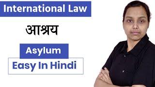 asylum in international law in hindi | public international law