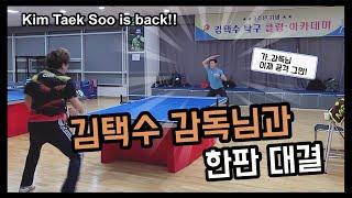 2020 Legend Penholder KIM TAEK SOO is back !