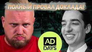 Реакция | конференция AdDays 2 | Search арбитраж | Что такое Search арбитраж - Addays! Конференция