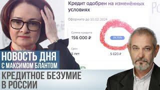 Кредиты под 30%: почему россияне продолжают брать займы?