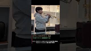 로투스트럼펫피스 1L2, 캐롤브라스 6580모델 연주#trumpet#캐롤브라스트럼펫#목화악기#캐롤브라스#트럼펫#트럼펫마우스피스#로투스트럼펫피스