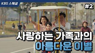 [KBS스페셜 2] 큰 것을 바라지 않아요. 서진이가 초등학교 갈 때까지만 살고 싶어요 | KBS 161223 방송