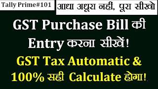 #101 - How to do GST Purchase Invoice Entry in Tally Prime| Purchase Voucher Entry in Tally Prime