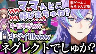 【神回】罰ゲームスプラで全力で赤ちゃんになってキモがられる星導ショウ【にじさんじ/切り抜き/星導ショウ】