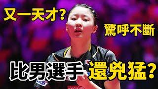 日本又一天才選手？讓張本美和都無奈了，打法比男選手還兇猛，為何能爆冷了日本三位主力奪冠？| 張本美和 VS 大藤沙月 | Miwa Harimpto | 2024WTT蒙彼利埃冠軍賽女單決賽