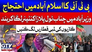 PTI Protest in Islamabad | Chenab Toll Plaza Blocked with Containers | Traffic  Jam | Breaking News