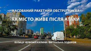 Київські історії: Масований ракетний обстріл Києва. Як місто живе після атаки.