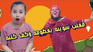 كامره الخفيه سوينه افطومه